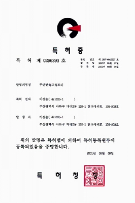특허증 (무단변속교류모터)