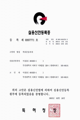 실용신안등록증 (허리운동기구)