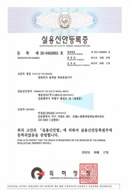 실용신안등록증 (컴퓨터가 설치된 허리운동기구)